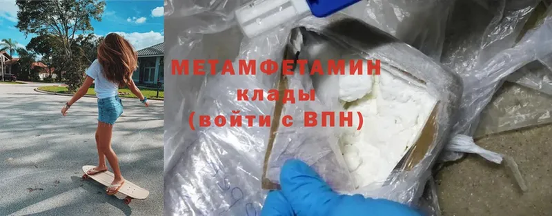 МЕТАМФЕТАМИН Methamphetamine  Володарск 